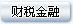文件 : <FONT COLOR='red'>a1_74.gif</FONT> <BR> 尺寸 : <FONT COLOR='blue'>73 × 24</FONT> 像素 <BR> 格式 : <FONT COLOR='green'>gif</FONT> <BR> 大小 : <FONT COLOR='green'>0.81</FONT> KB