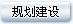 文件 : <FONT COLOR='red'>a1_84.gif</FONT> <BR> 尺寸 : <FONT COLOR='blue'>73 × 24</FONT> 像素 <BR> 格式 : <FONT COLOR='green'>gif</FONT> <BR> 大小 : <FONT COLOR='green'>0.82</FONT> KB